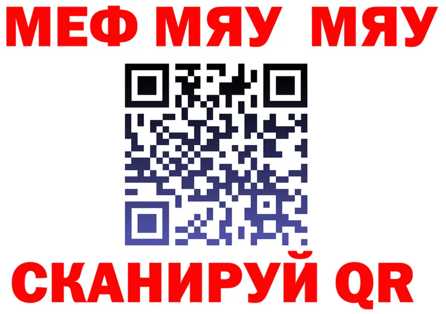 МЯУ-МЯУ мука вход маркетплейс МЕГА Нариманов